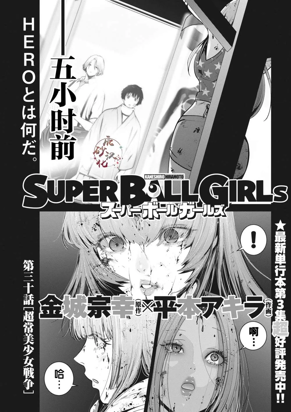 弹球也疯狂漫画,第30话1图