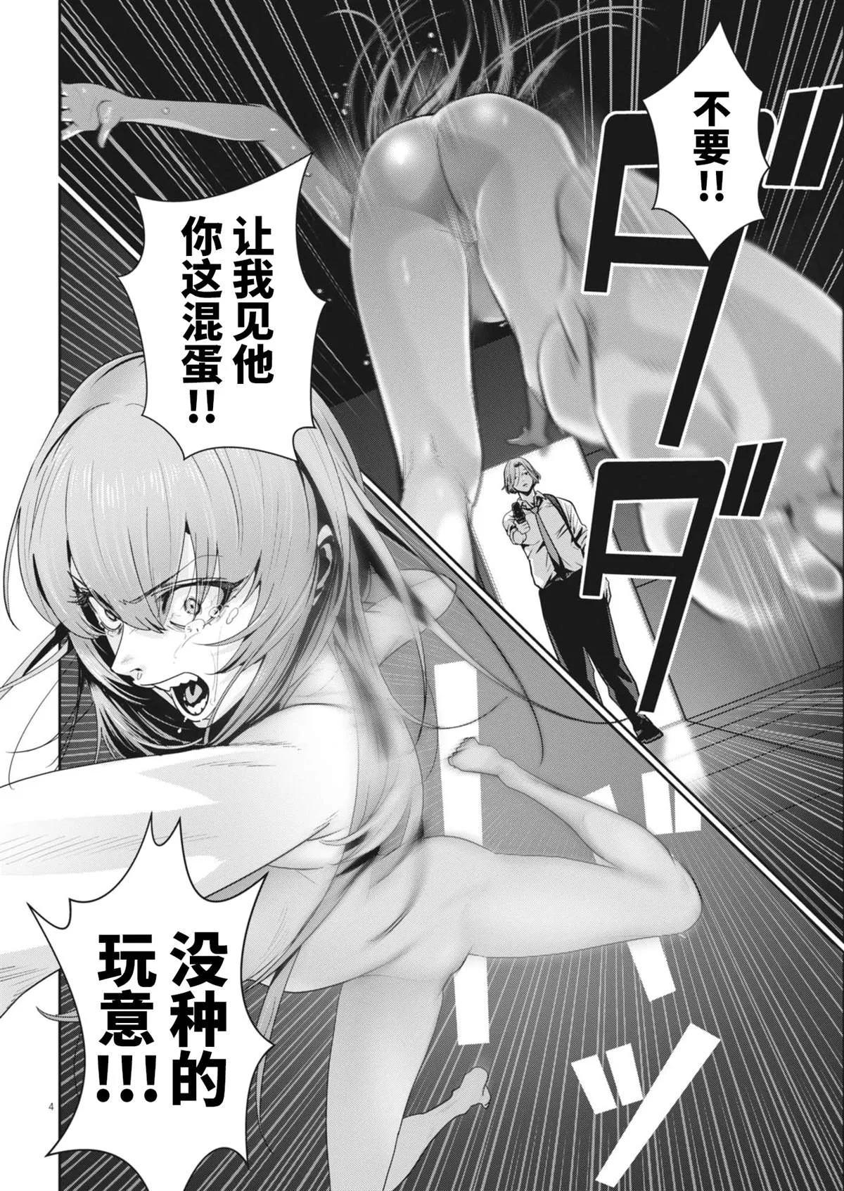 弹球也疯狂漫画,第34话4图