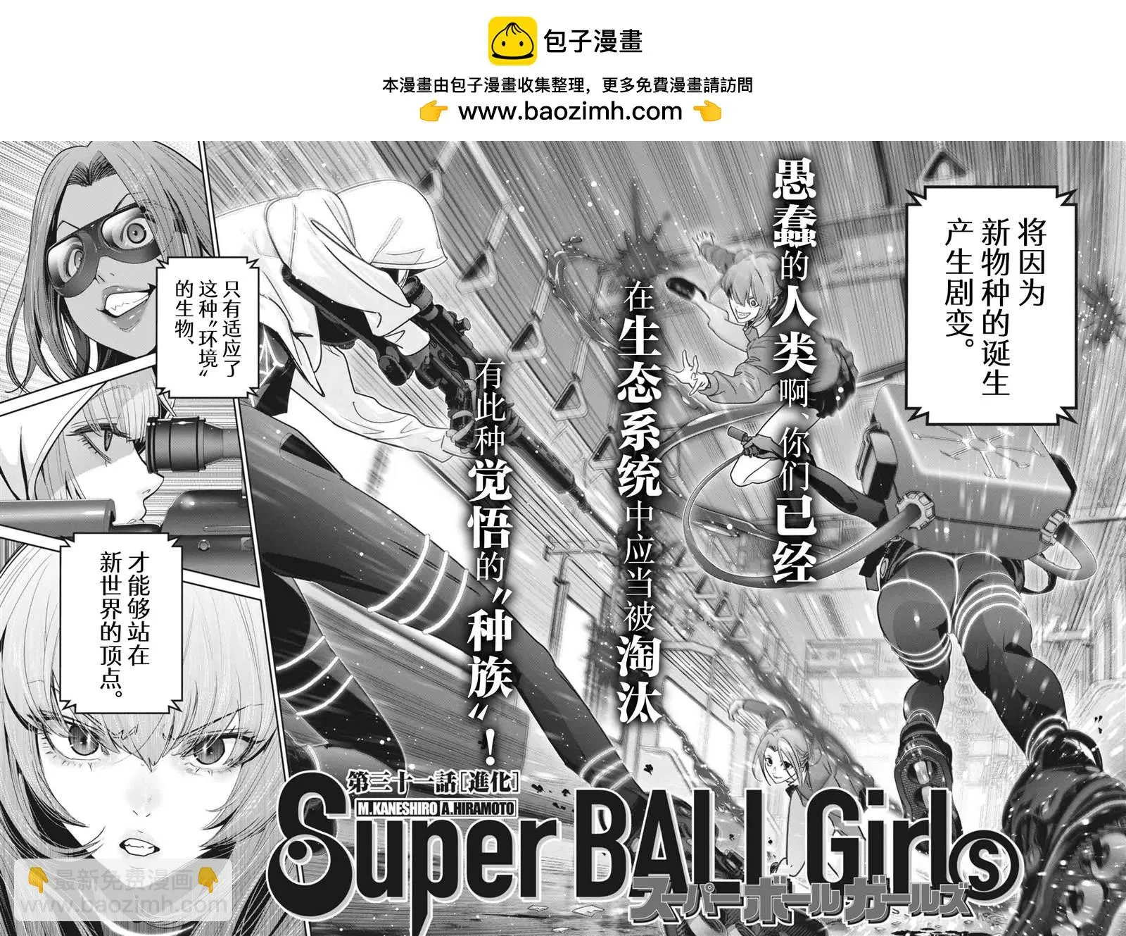 弹弹球真的很漂亮吗漫画,第31话2图