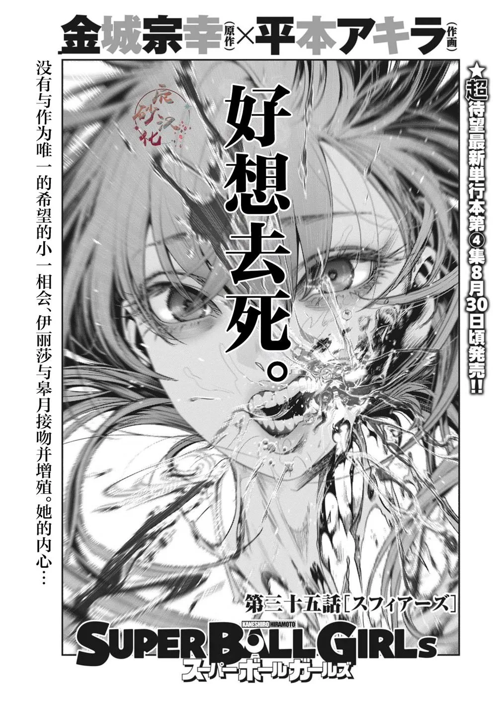 弹弹球真的很漂亮吗漫画,第35话1图