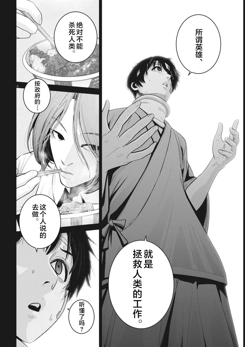 弹球也疯狂漫画,第30话4图