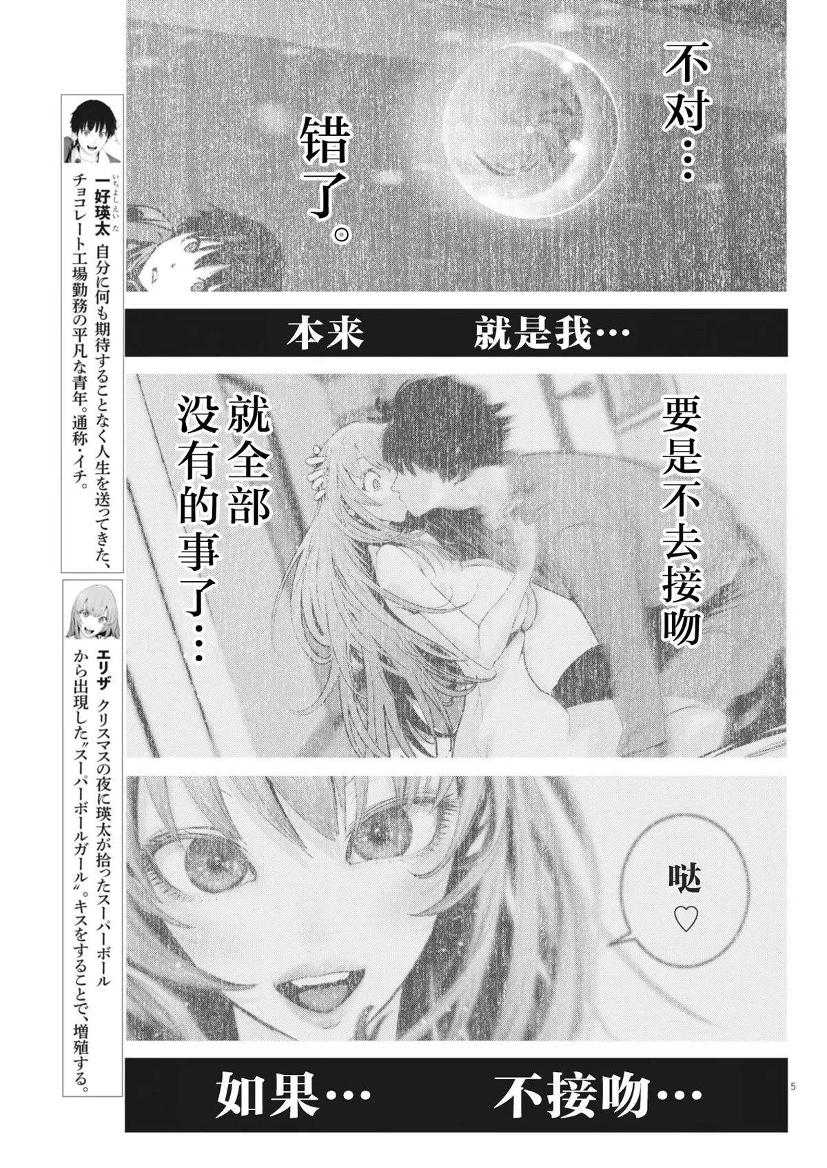 弹弹球真的很漂亮吗漫画,第39话5图