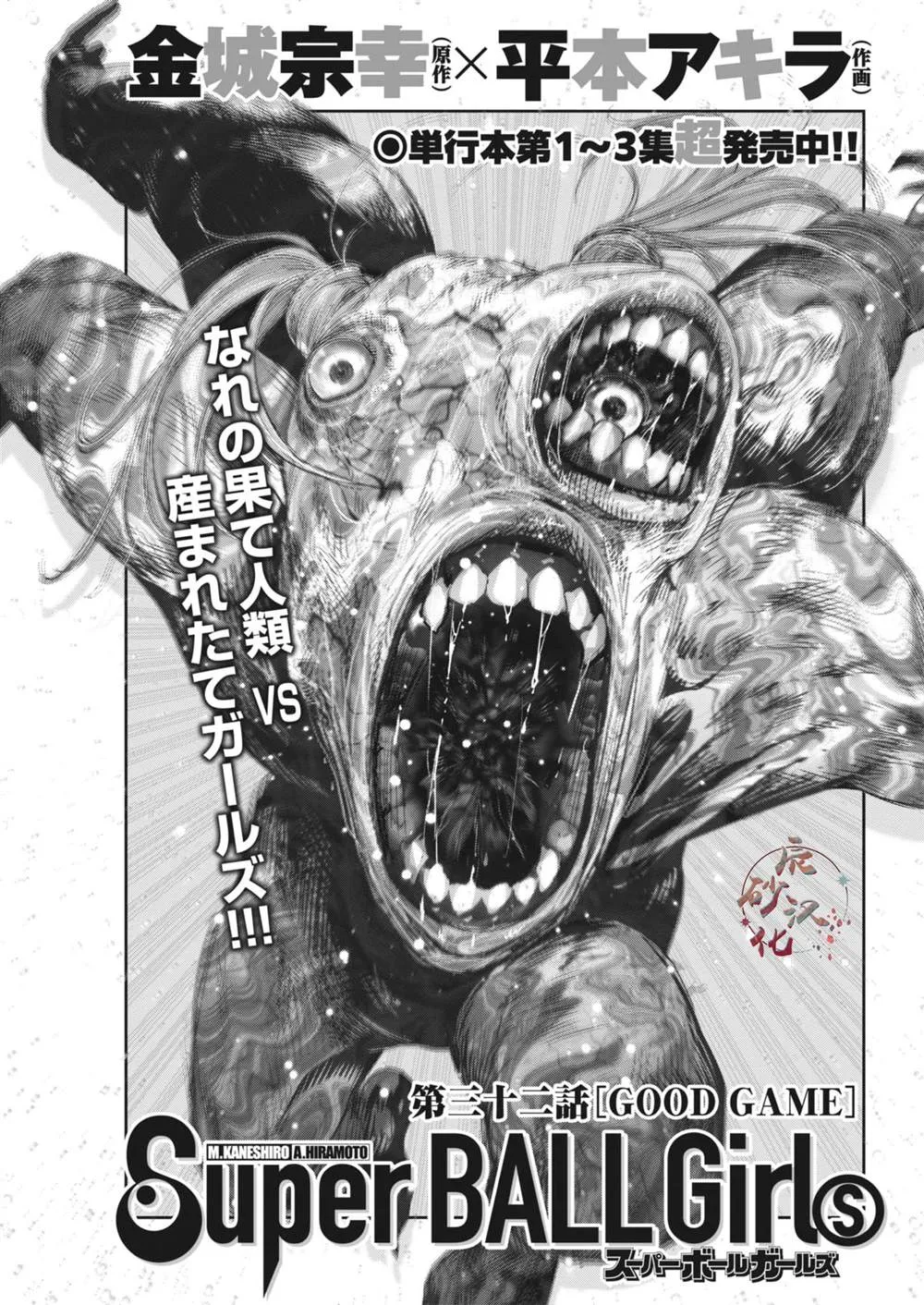 弹球也疯狂漫画,第32话1图