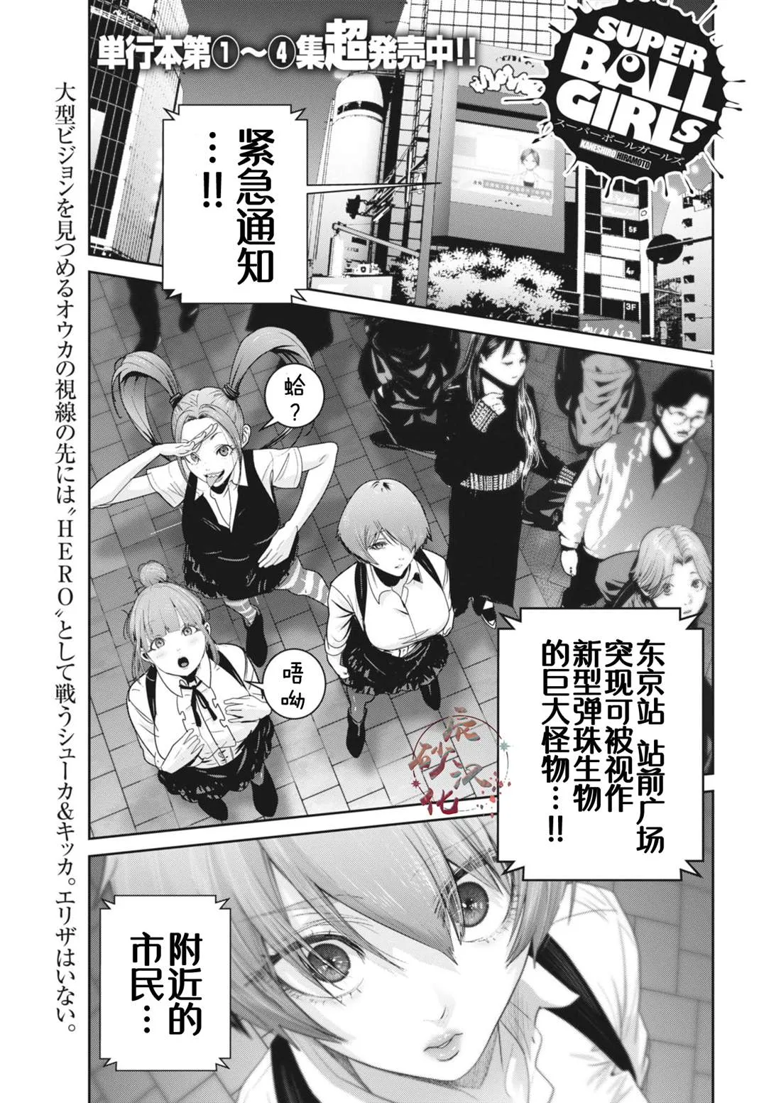 弹弹球真的很漂亮吗漫画,第40话1图