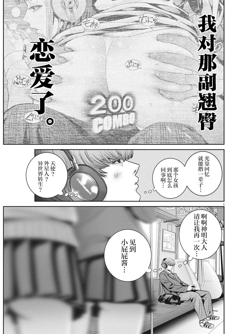 弹弹球真的很漂亮吗漫画,第29话5图