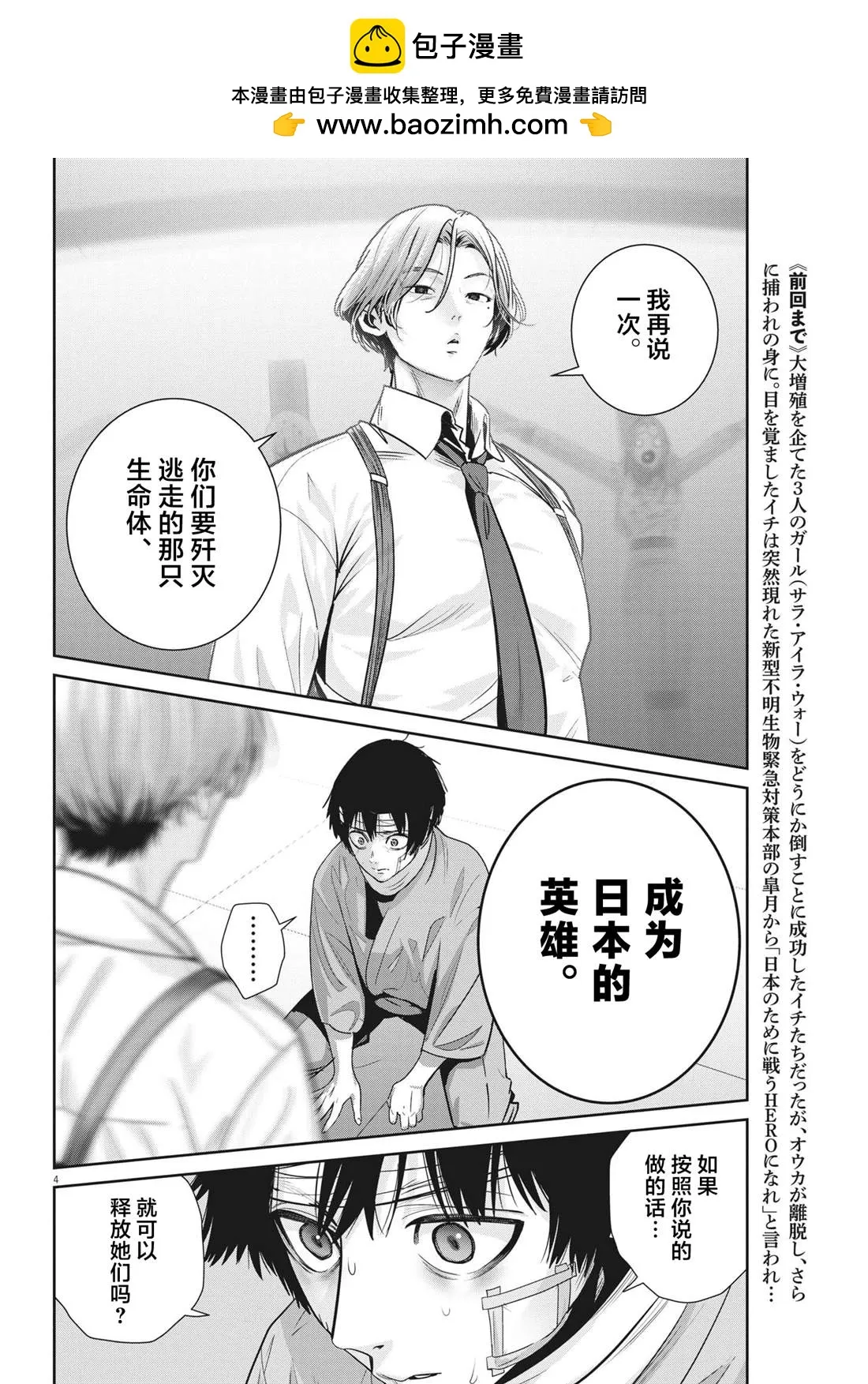弹弹球真的很漂亮吗漫画,第28话4图