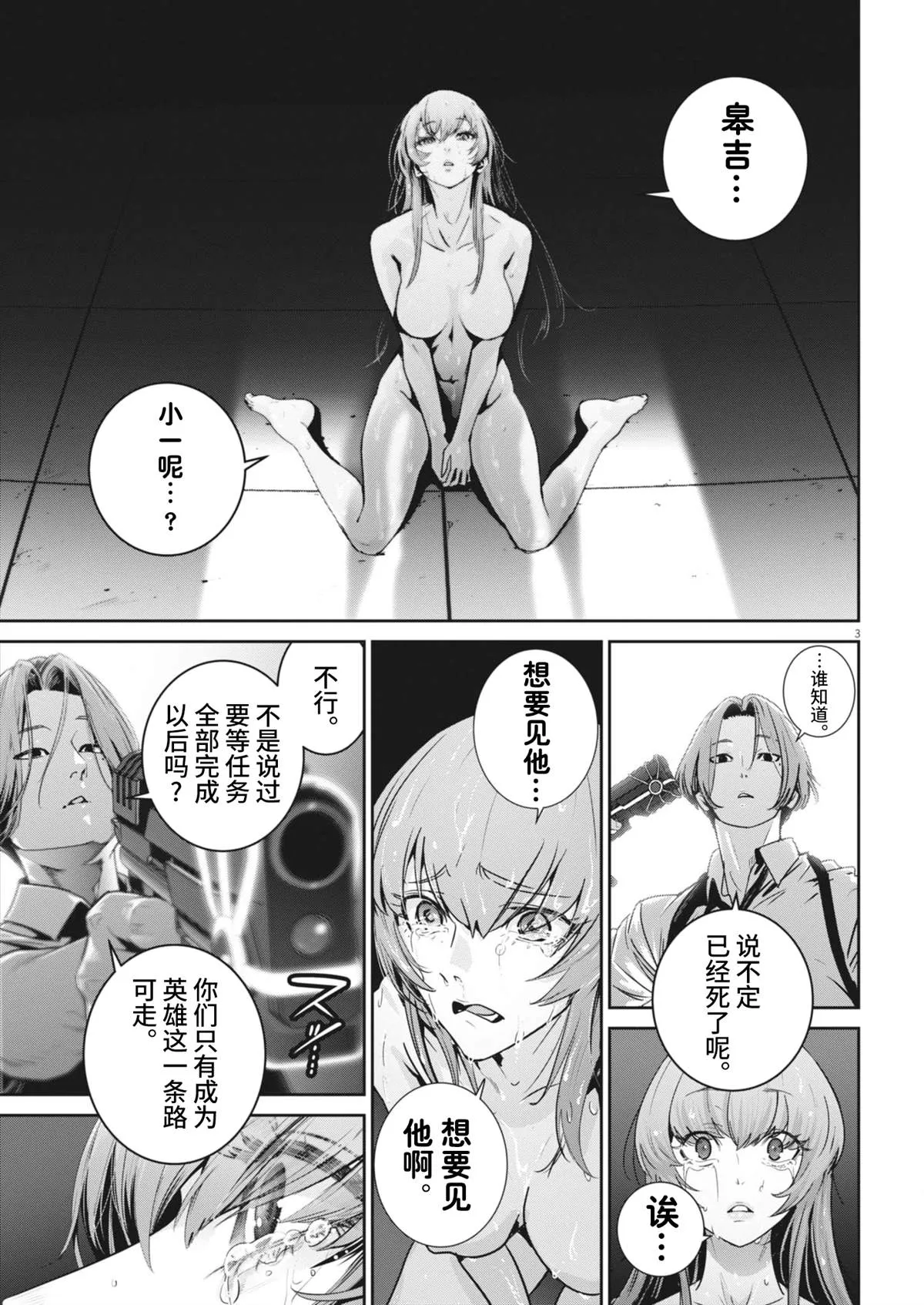 弹球也疯狂漫画,第34话3图