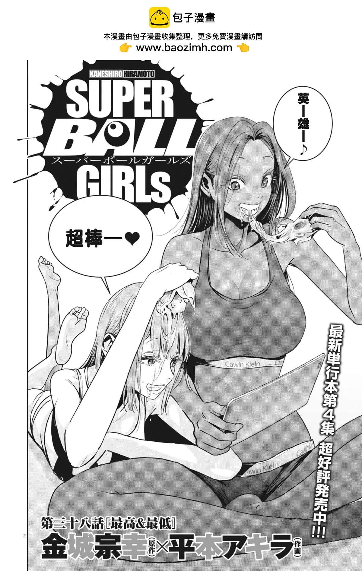 弹弹球真的很漂亮吗漫画,第38话2图