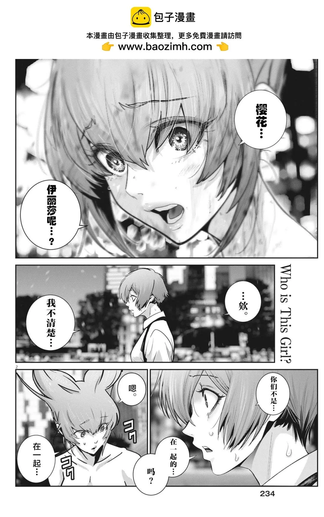 弹弹球真的很漂亮吗漫画,第43话2图