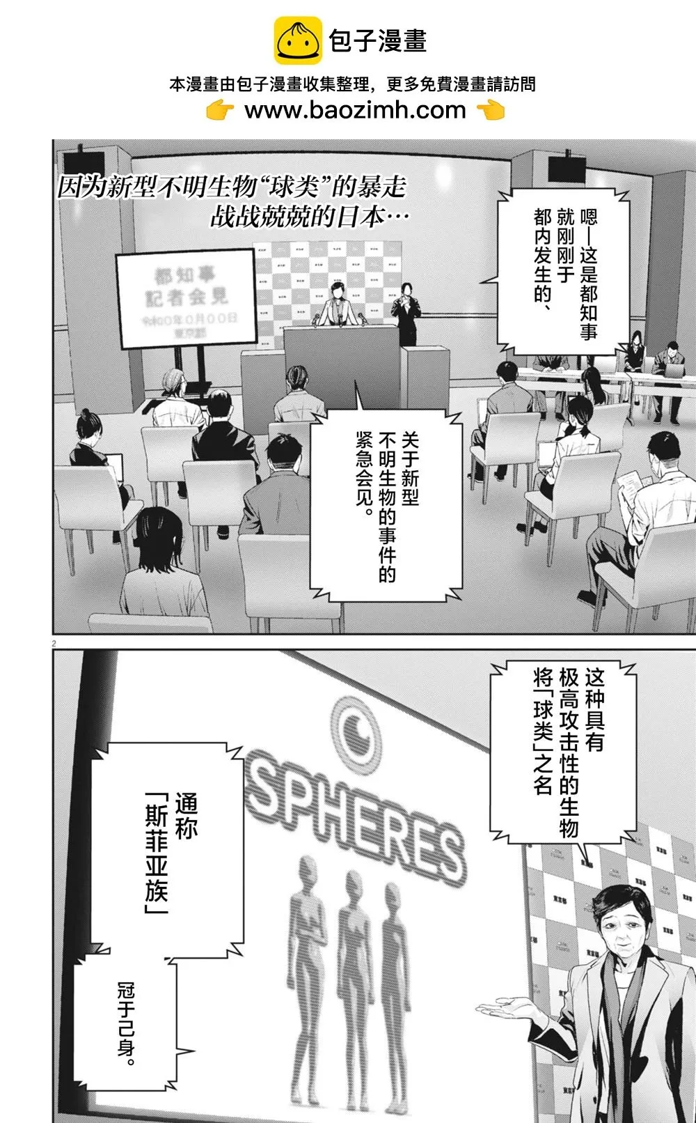 弹弹球真的很漂亮吗漫画,第35话2图