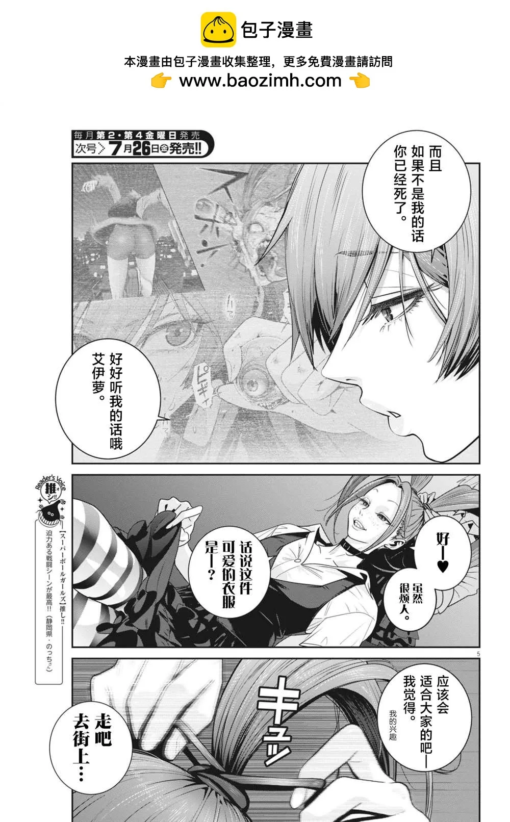 弹球也疯狂漫画,第33话5图