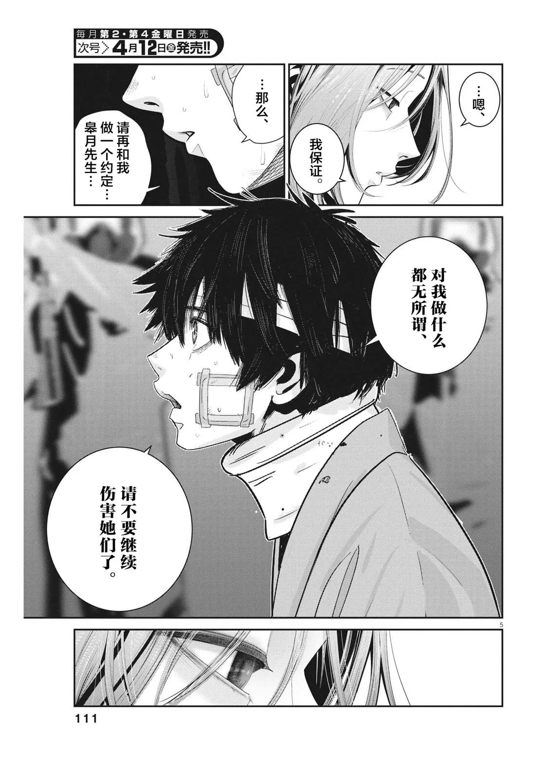 弹弹球真的很漂亮吗漫画,第28话5图