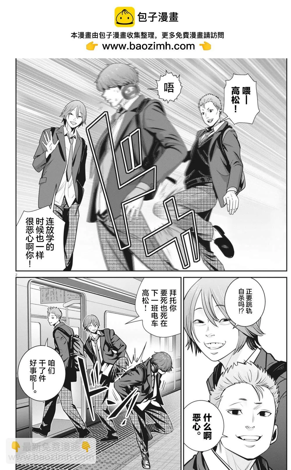 弹弹球真的很漂亮吗漫画,第29话2图