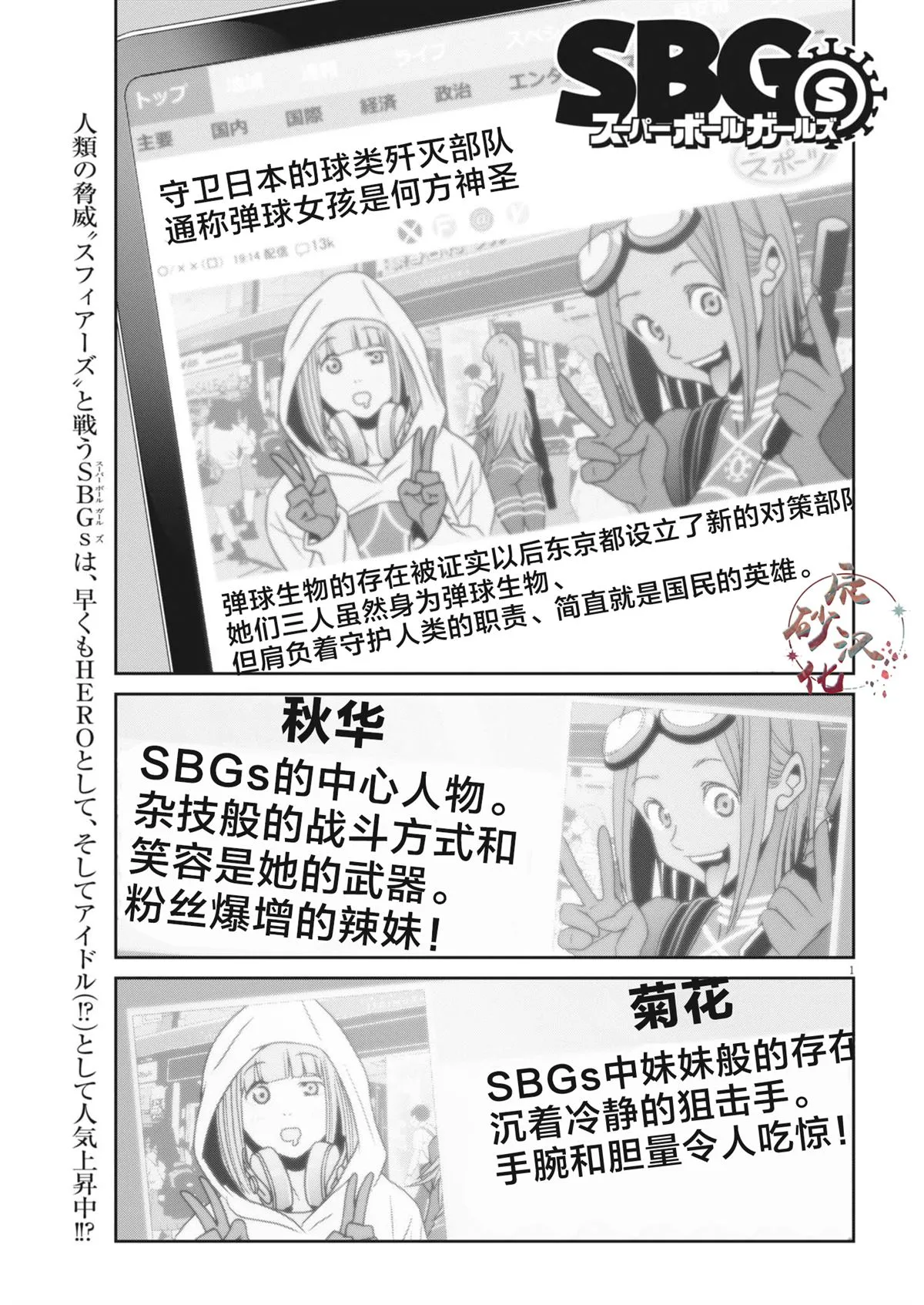 弹弹球真的很漂亮吗漫画,第38话1图