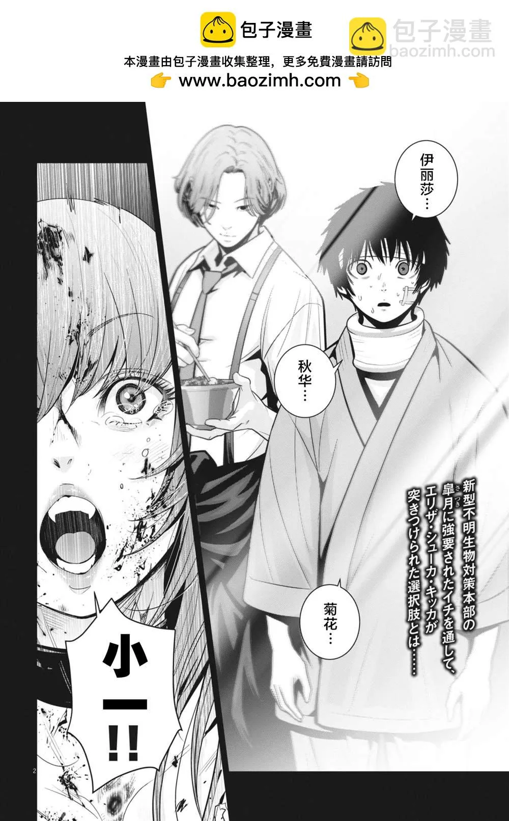 弹球也疯狂漫画,第30话2图