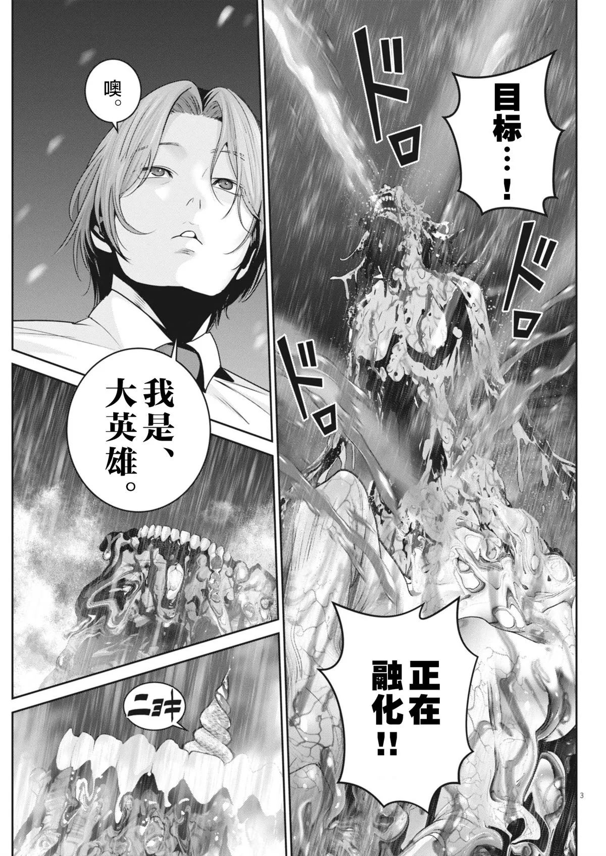 弹弹球真的很漂亮吗漫画,第42话3图