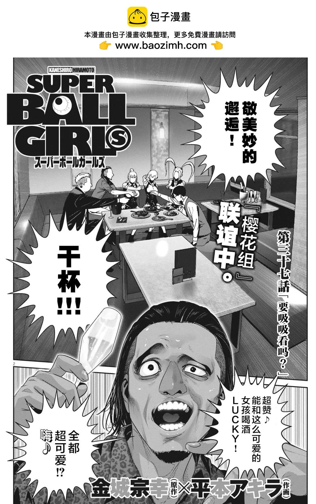 弹球也疯狂漫画,第37话2图