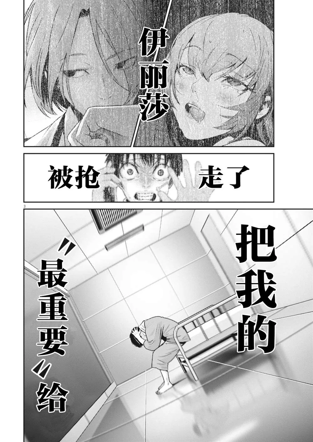 弹球也疯狂漫画,第36话5图