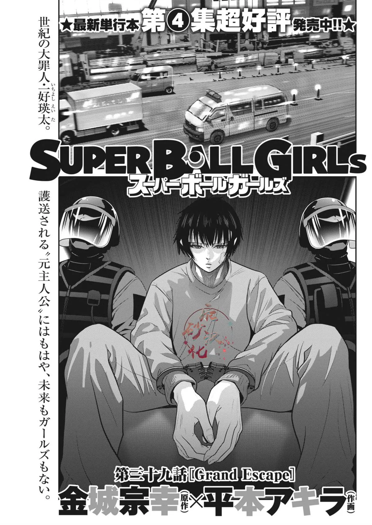 弹弹球真的很漂亮吗漫画,第39话1图