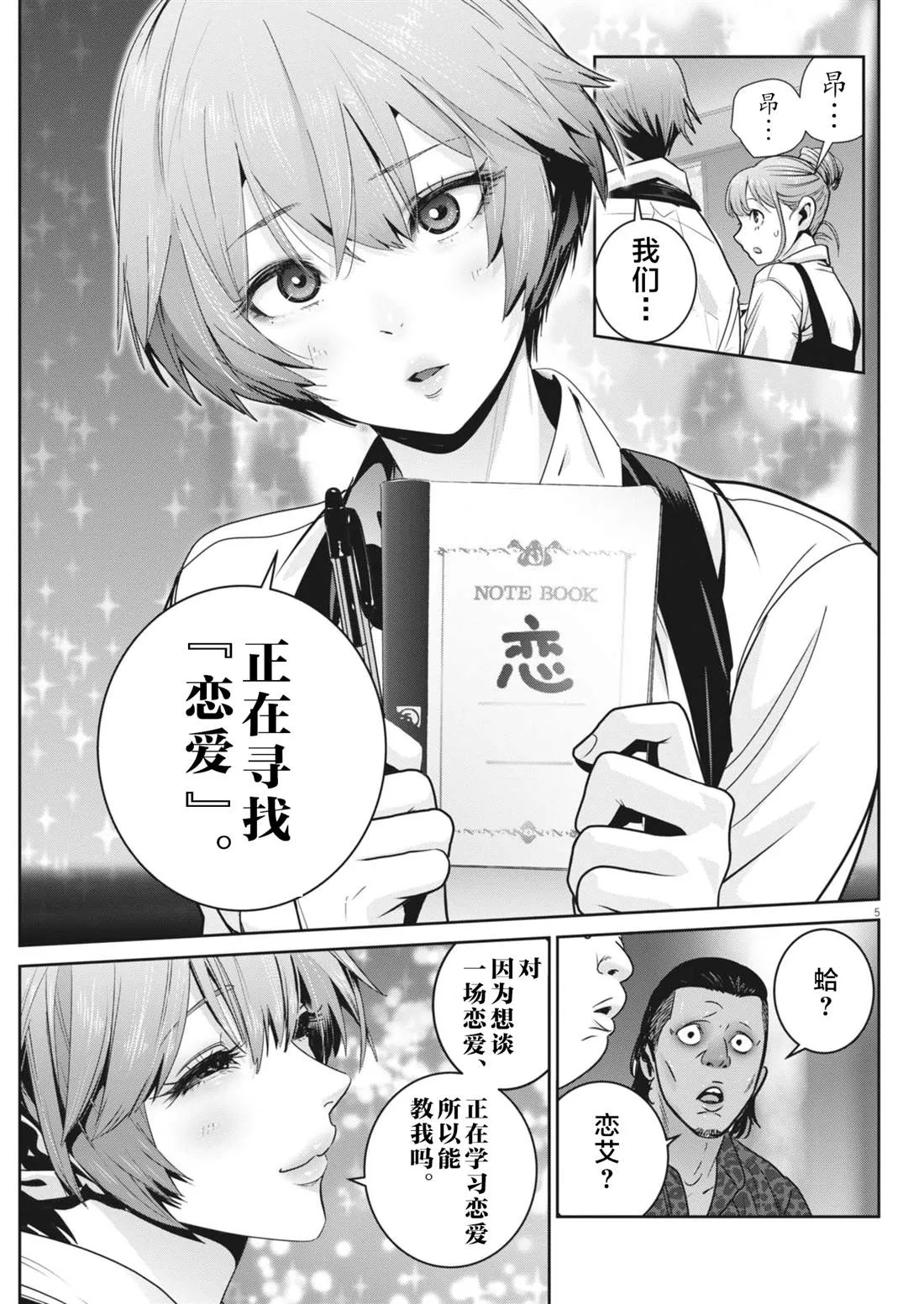 弹球也疯狂漫画,第37话5图