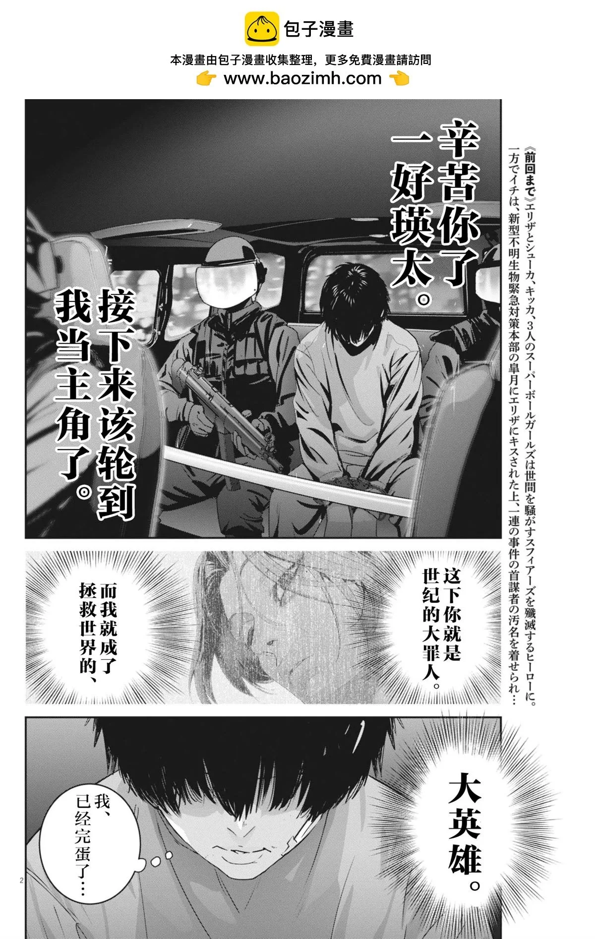 弹弹球真的很漂亮吗漫画,第39话2图
