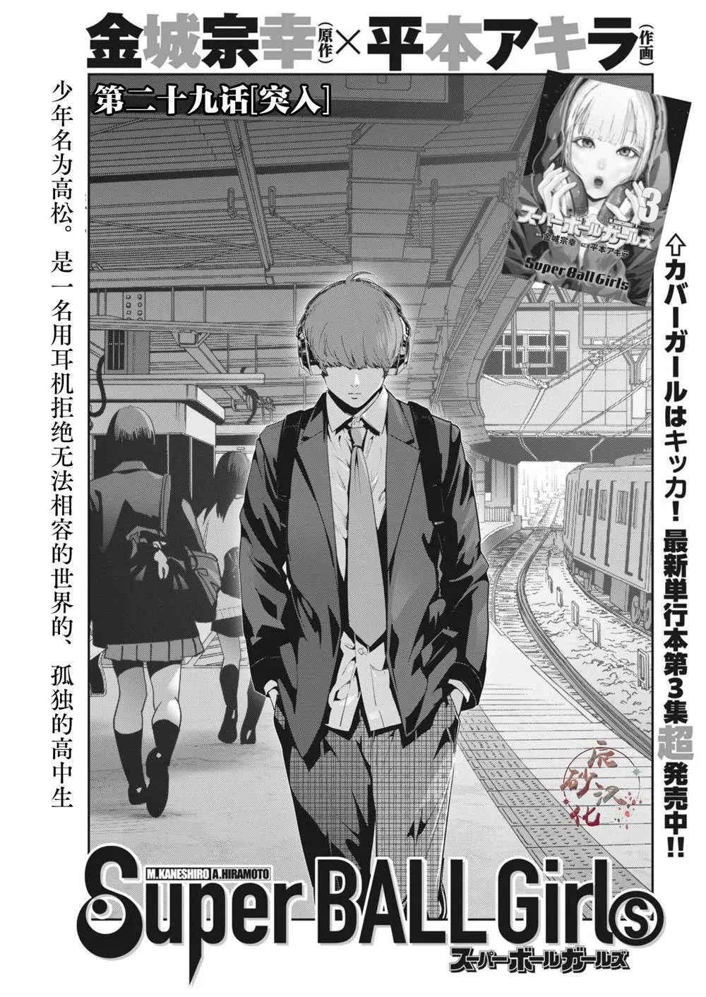 弹弹球真的很漂亮吗漫画,第29话1图