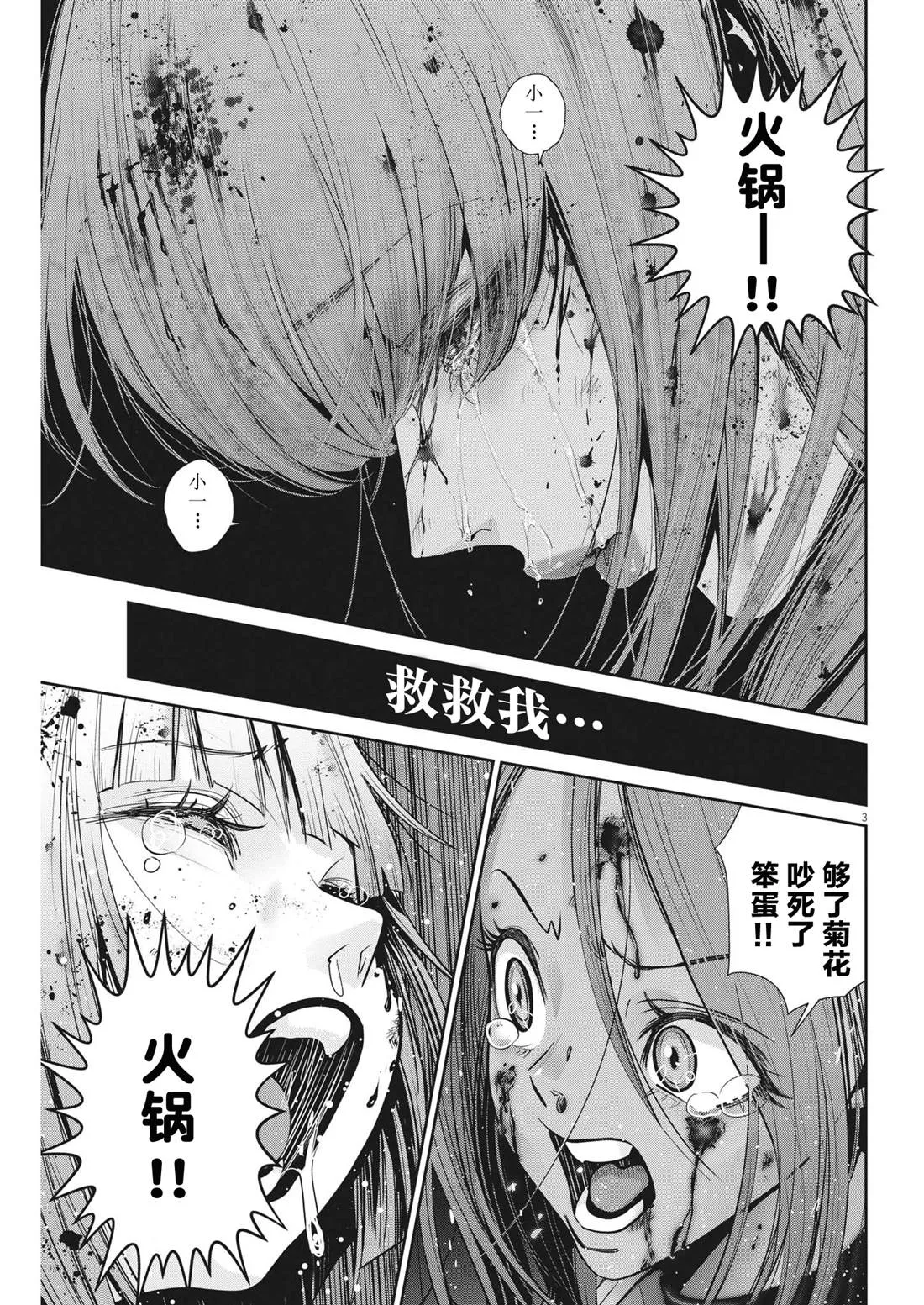 弹弹球真的很漂亮吗漫画,第28话3图