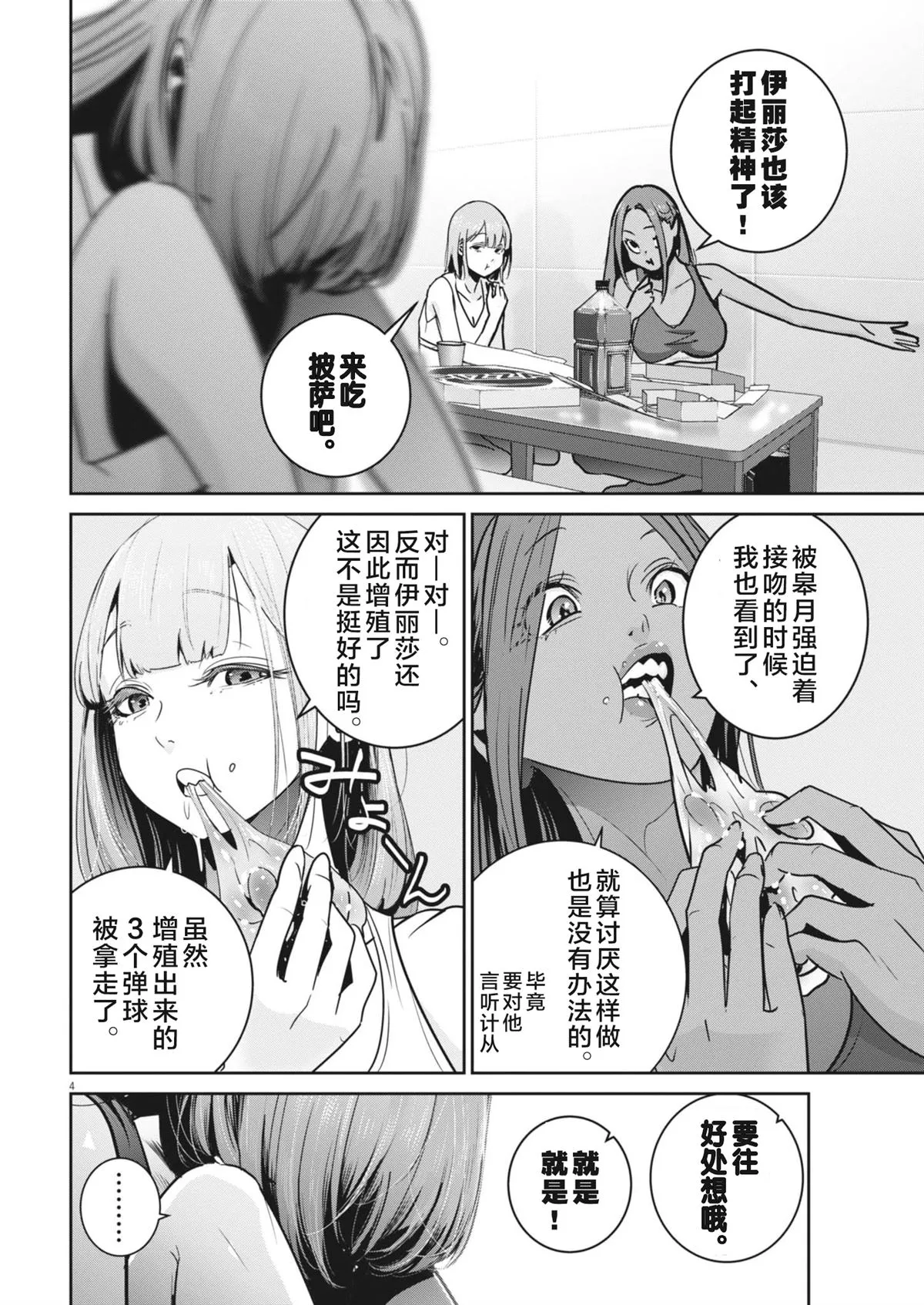 弹弹球真的很漂亮吗漫画,第38话4图