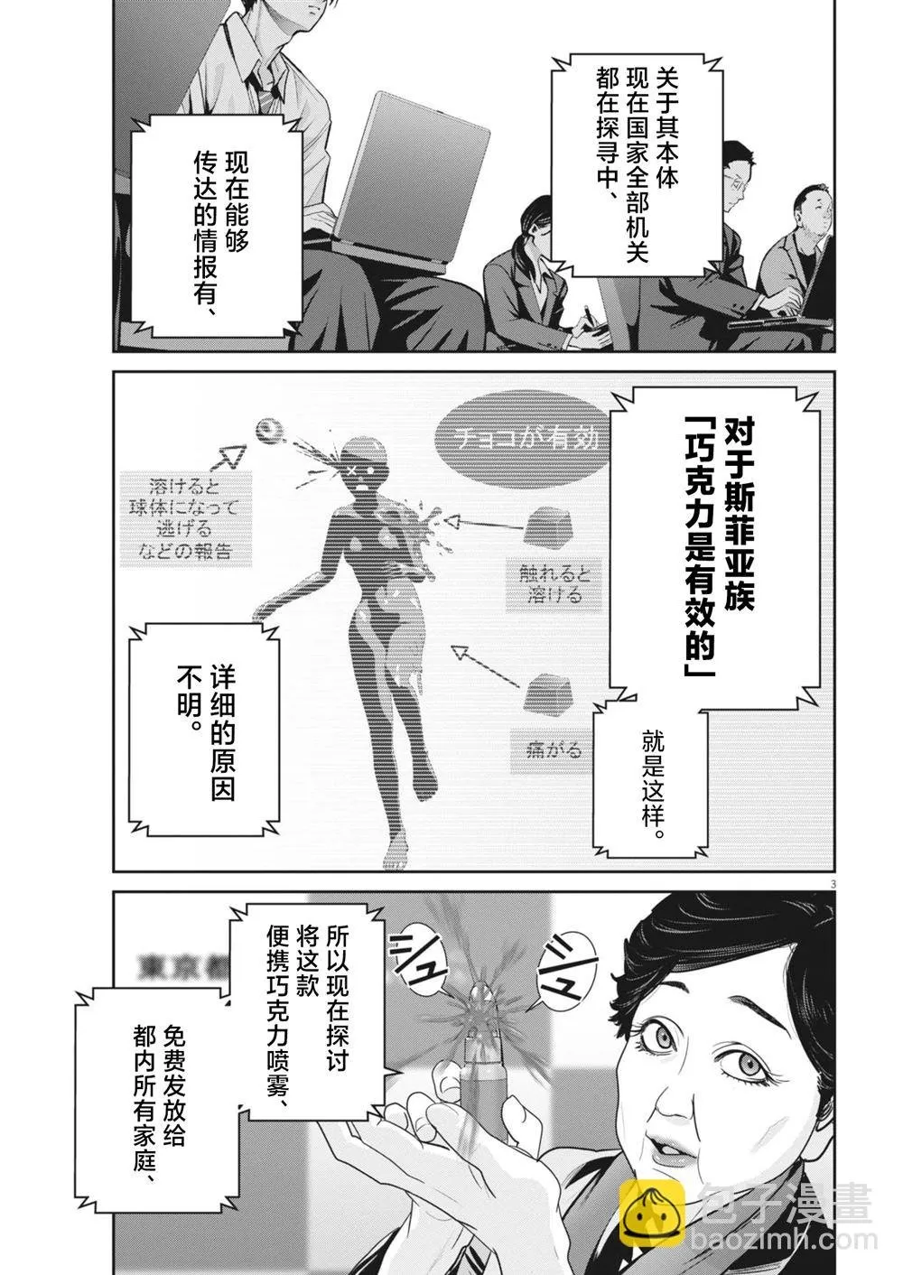 弹弹球真的很漂亮吗漫画,第35话3图