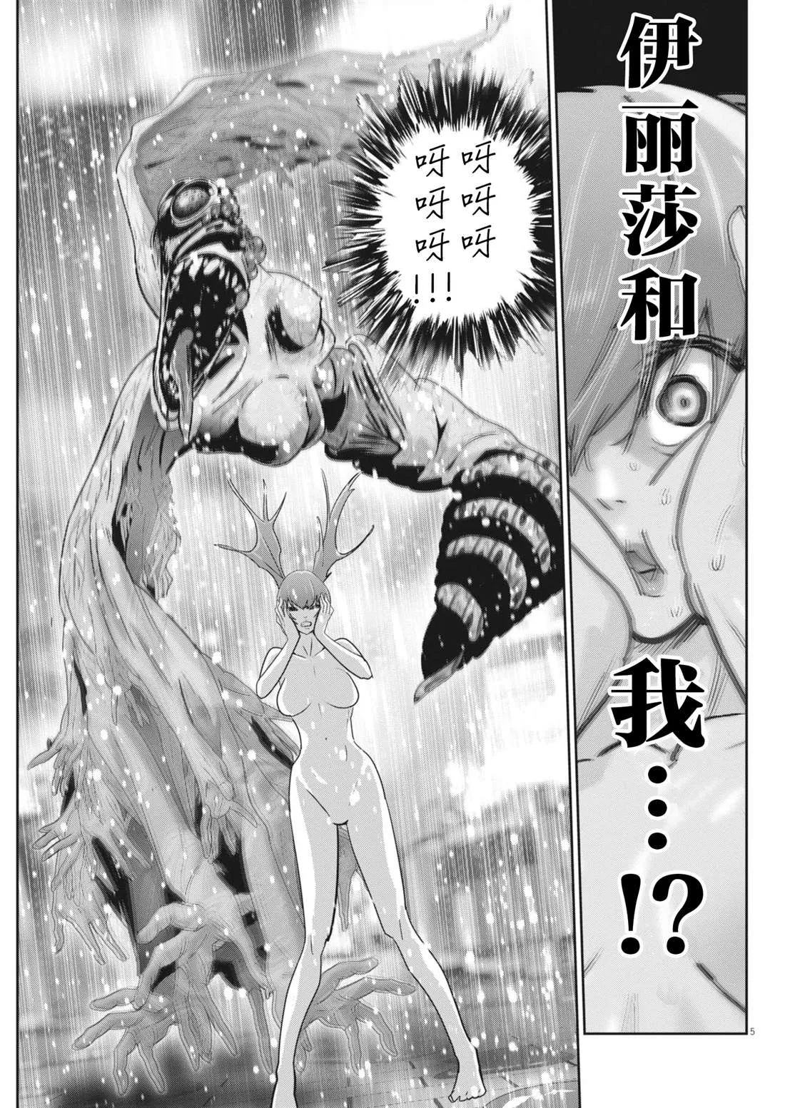 弹弹球真的很漂亮吗漫画,第43话5图