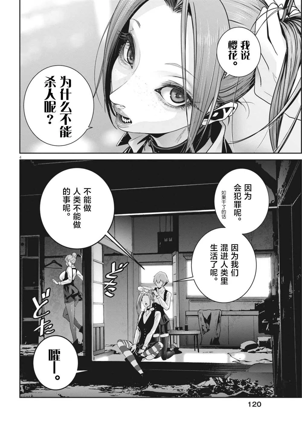 弹球也疯狂漫画,第33话4图