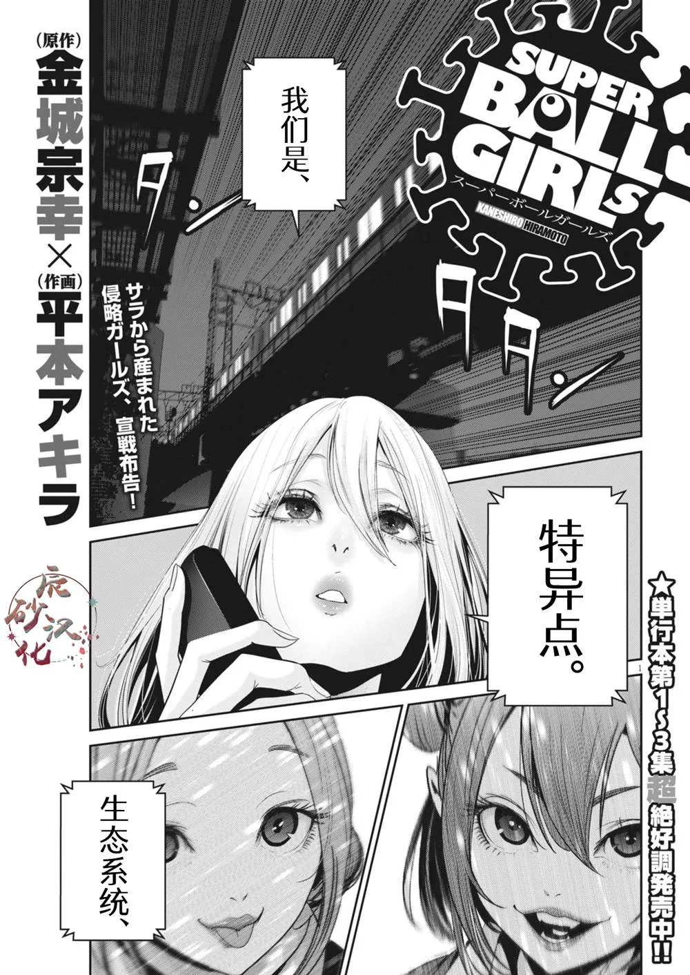 弹弹球真的很漂亮吗漫画,第31话1图