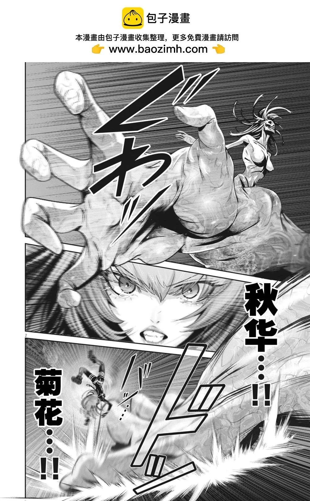 弹球也疯狂漫画,第41话2图