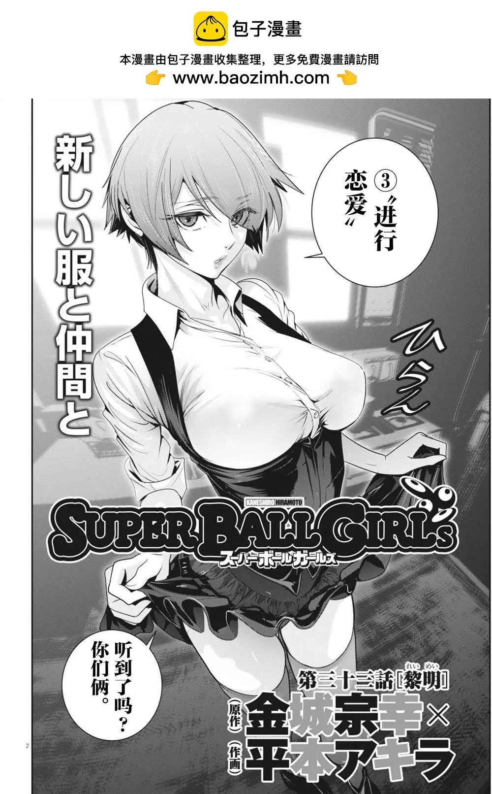 弹球也疯狂漫画,第33话2图