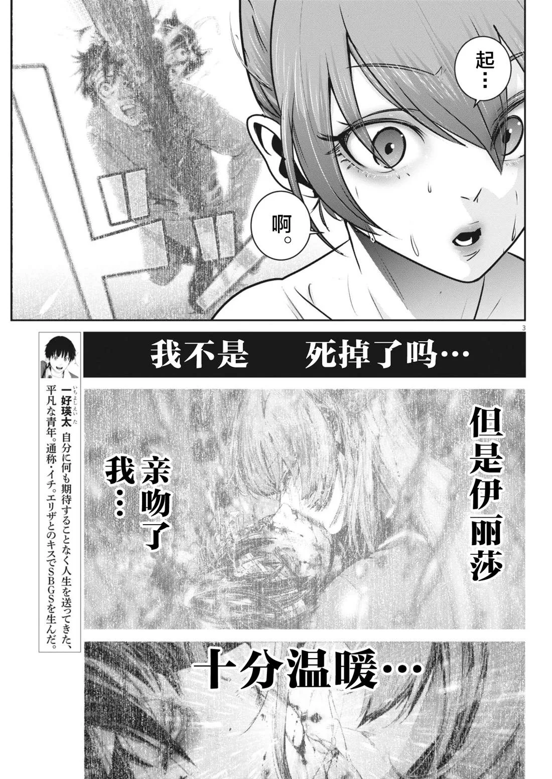 弹弹球真的很漂亮吗漫画,第43话3图