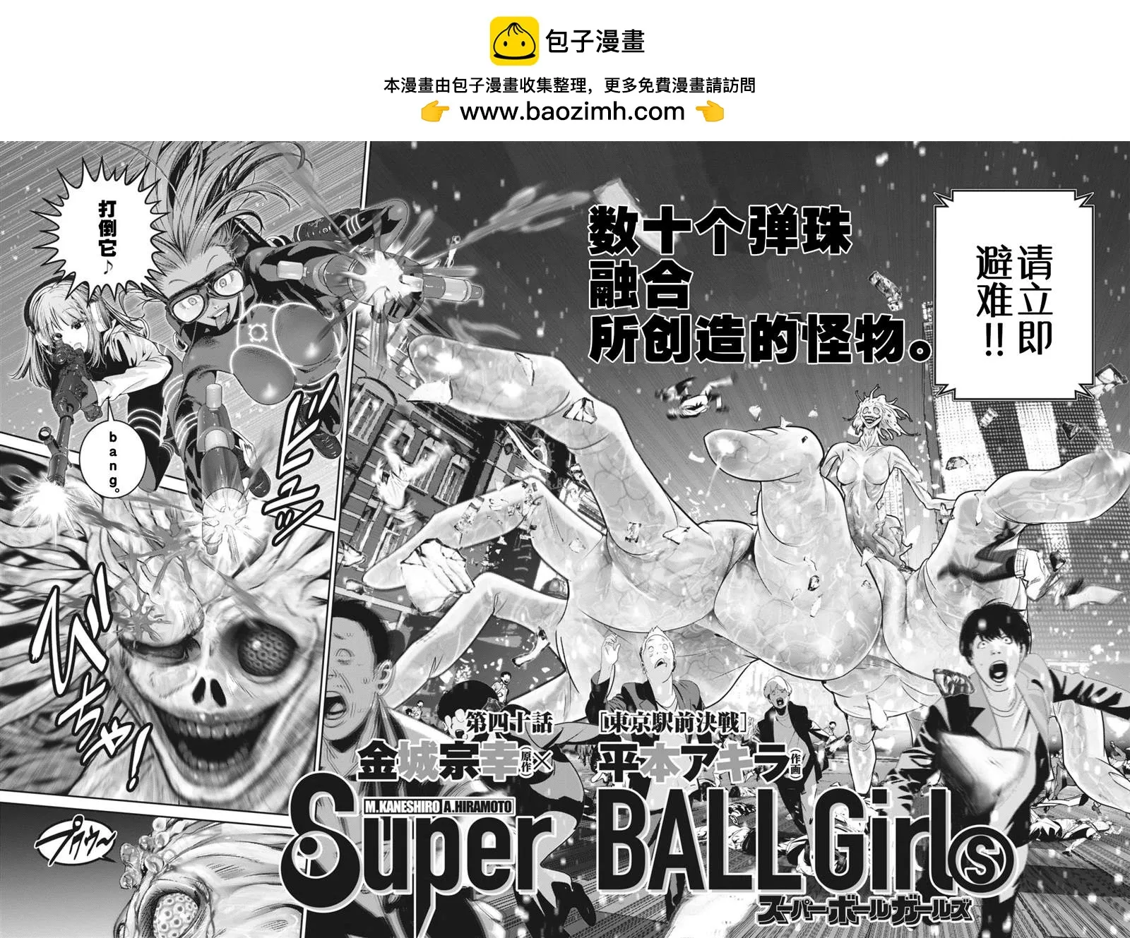 弹弹球真的很漂亮吗漫画,第40话2图