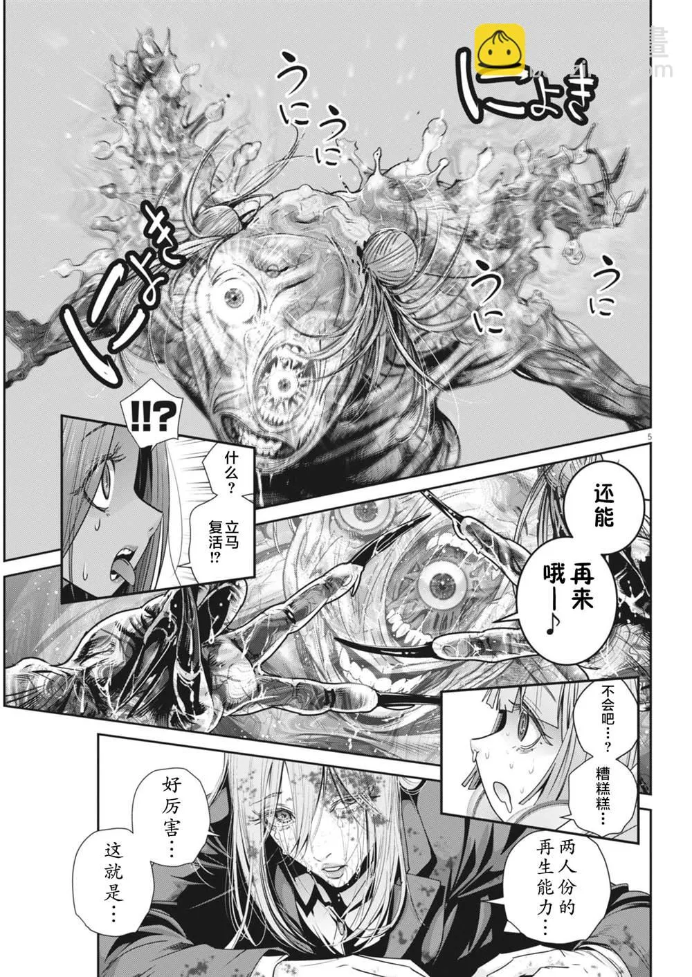 弹球也疯狂漫画,第32话5图