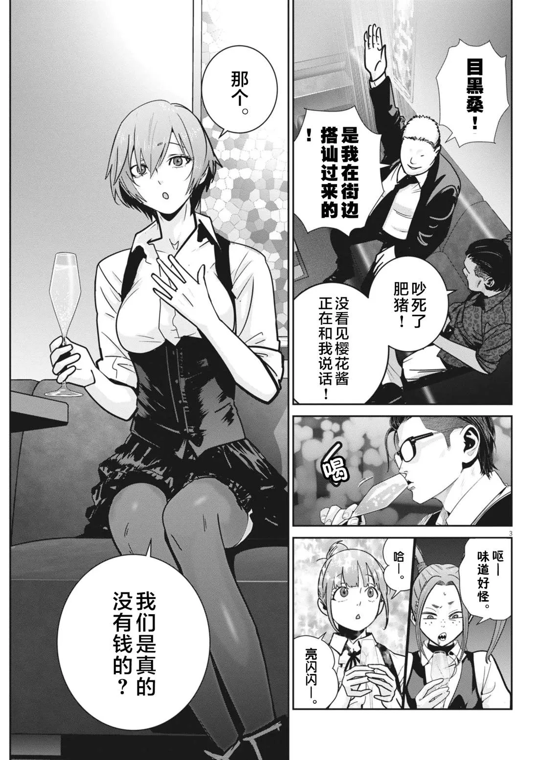 弹球也疯狂漫画,第37话3图