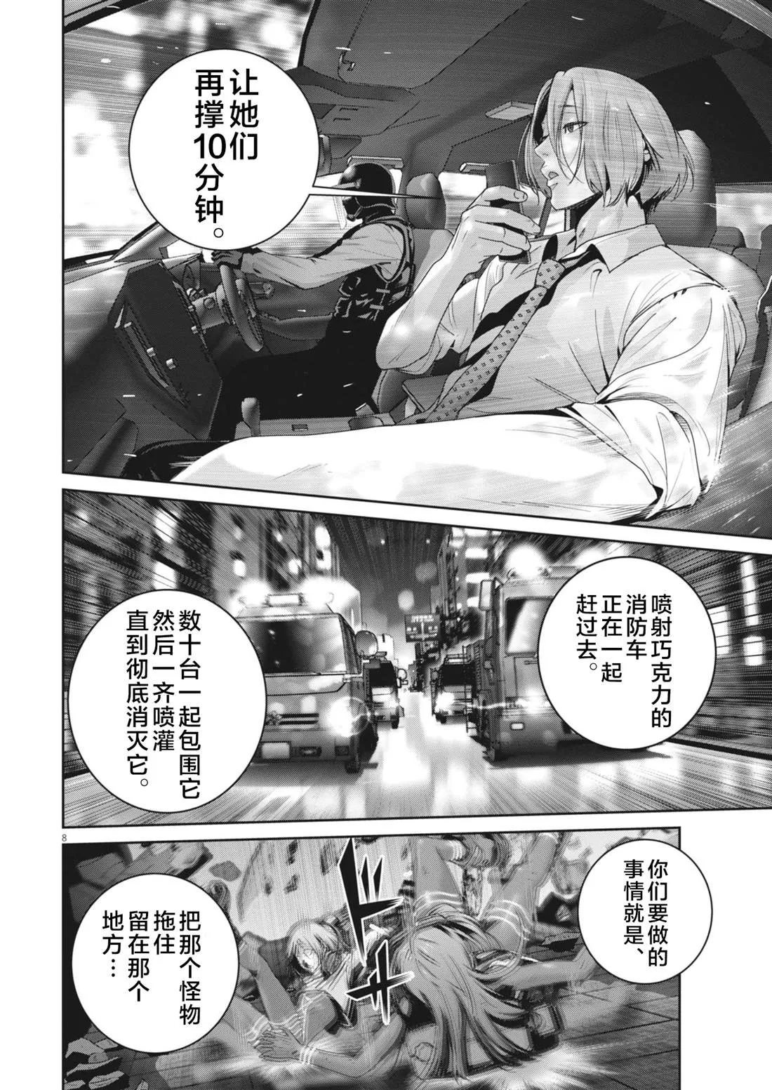 弹弹球真的很漂亮吗漫画,第40话5图