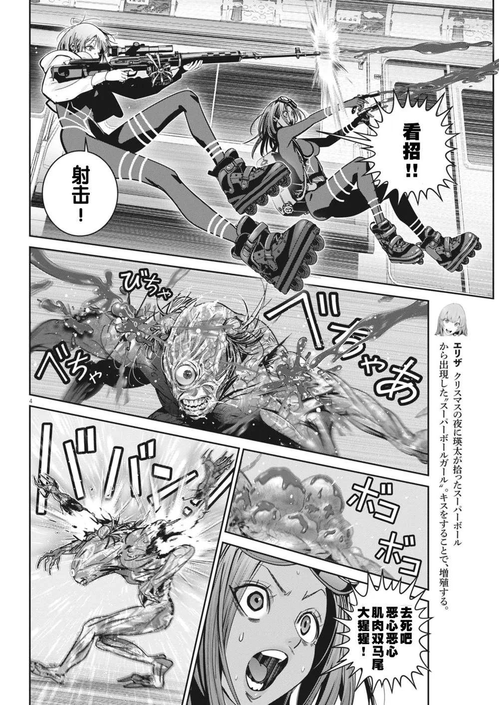 弹球也疯狂漫画,第32话4图