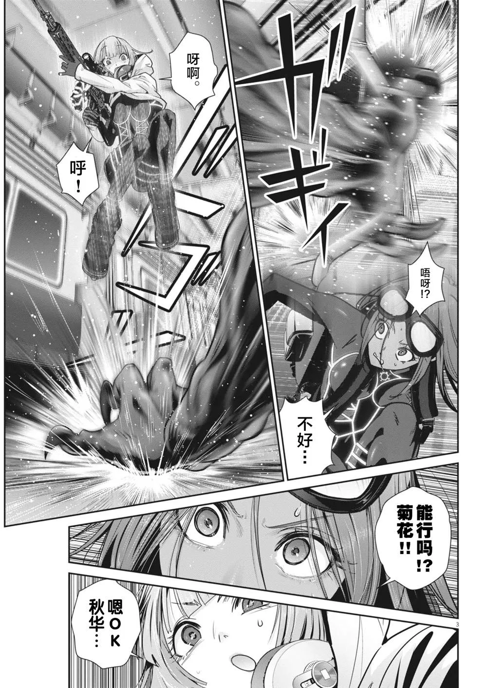 弹球也疯狂漫画,第32话3图