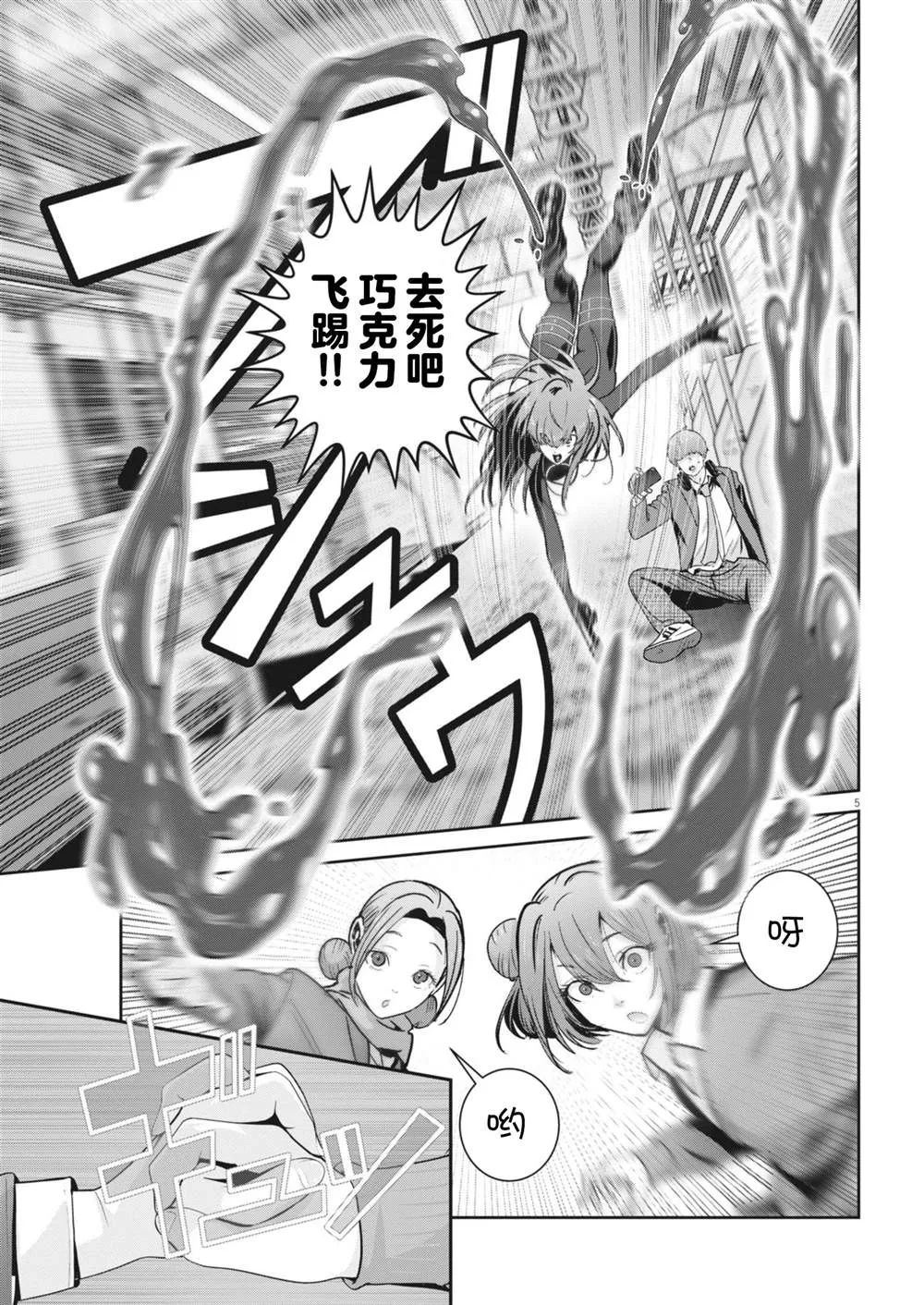 弹弹球真的很漂亮吗漫画,第31话4图