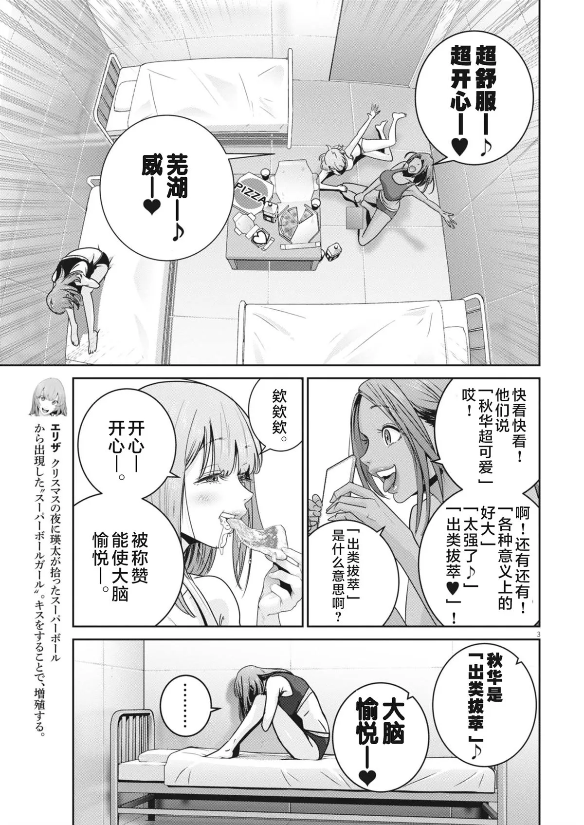 弹弹球真的很漂亮吗漫画,第38话3图
