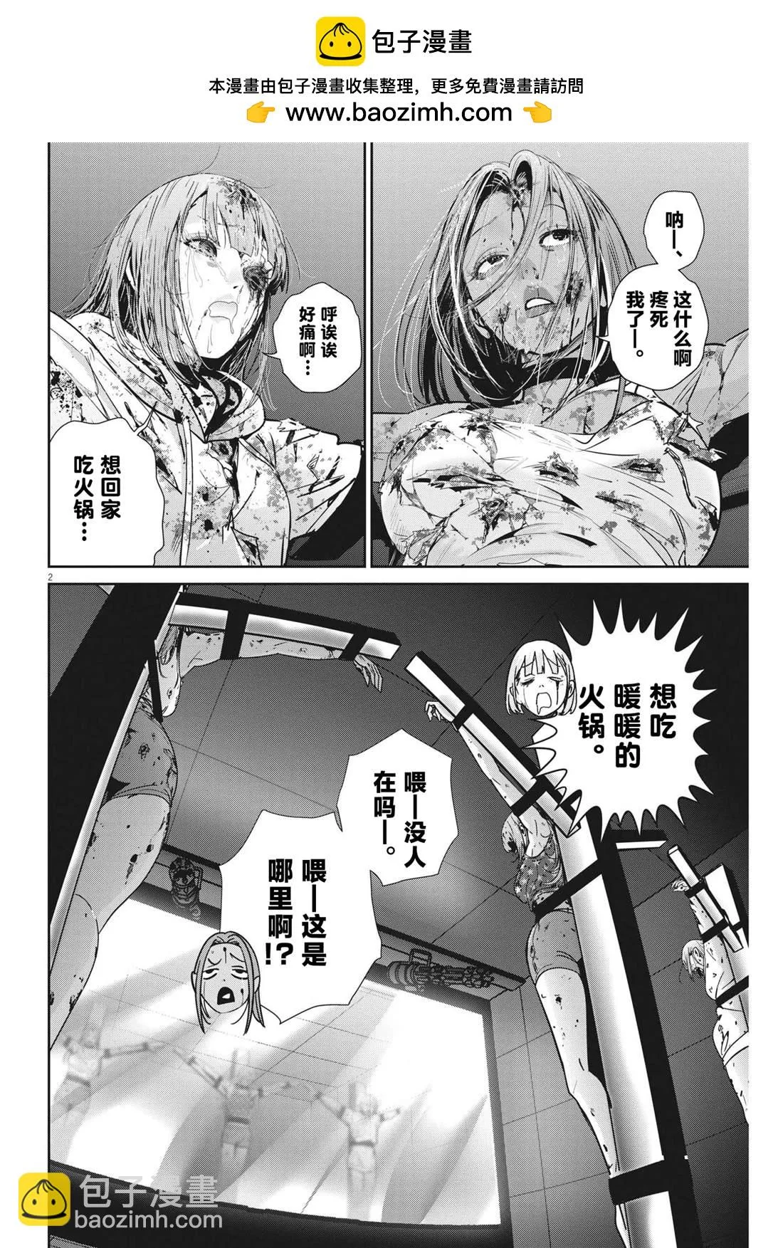 弹弹球真的很漂亮吗漫画,第28话2图