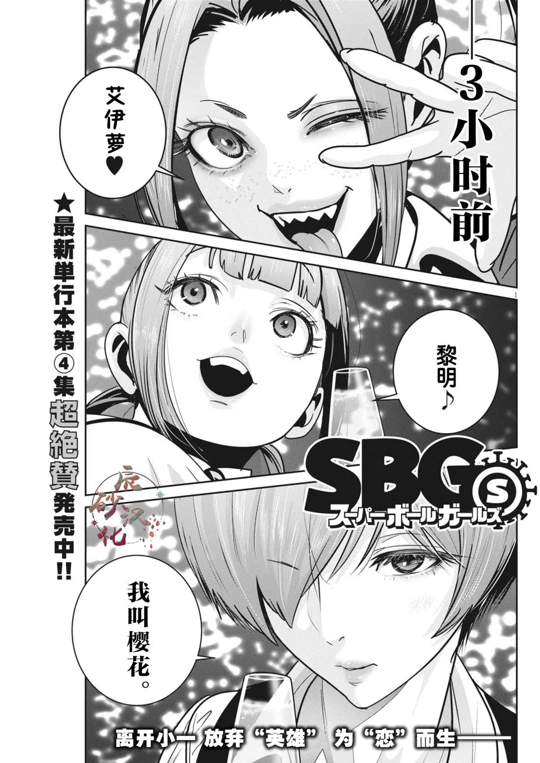 弹球也疯狂漫画,第37话1图