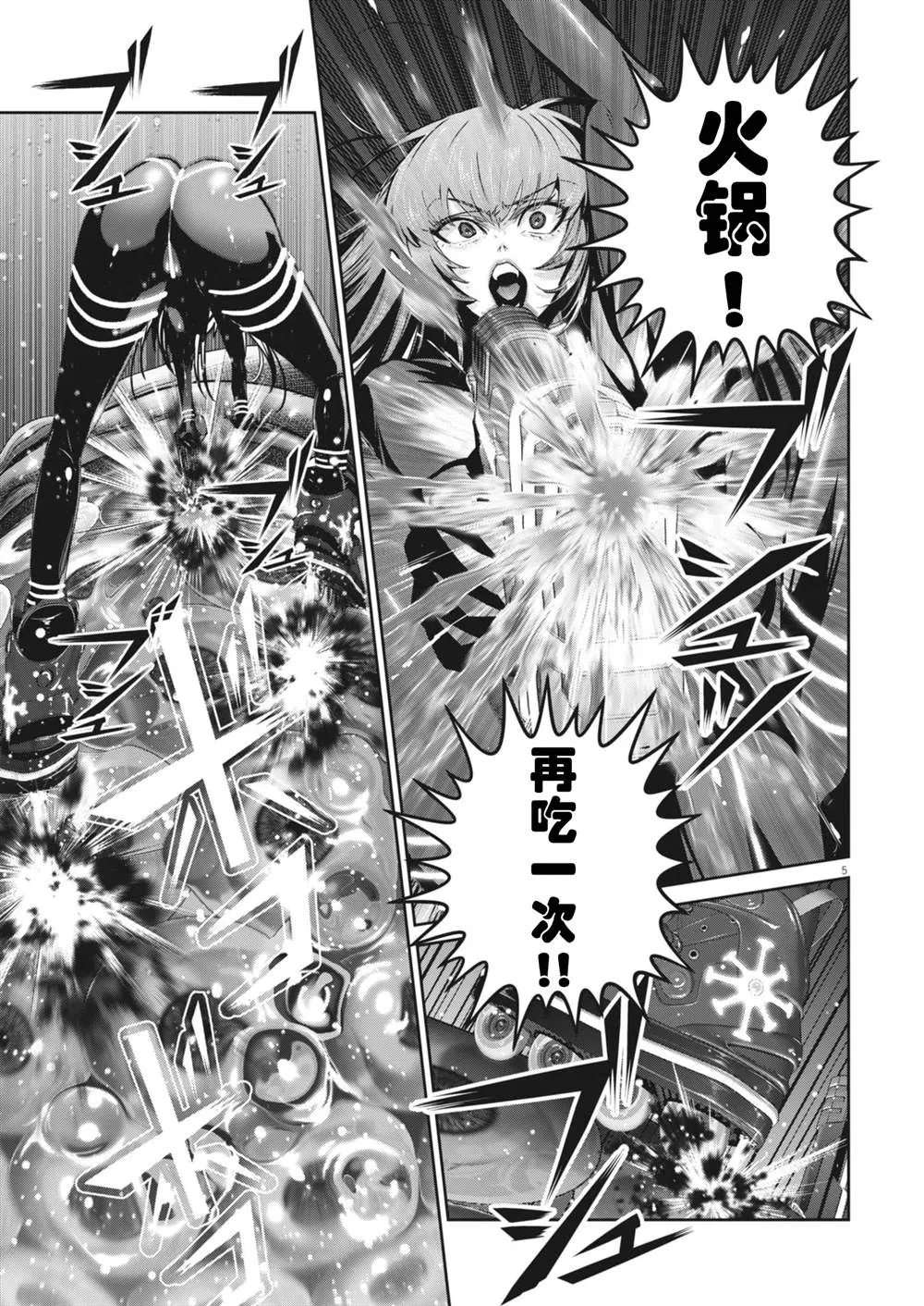 弹球也疯狂漫画,第41话5图