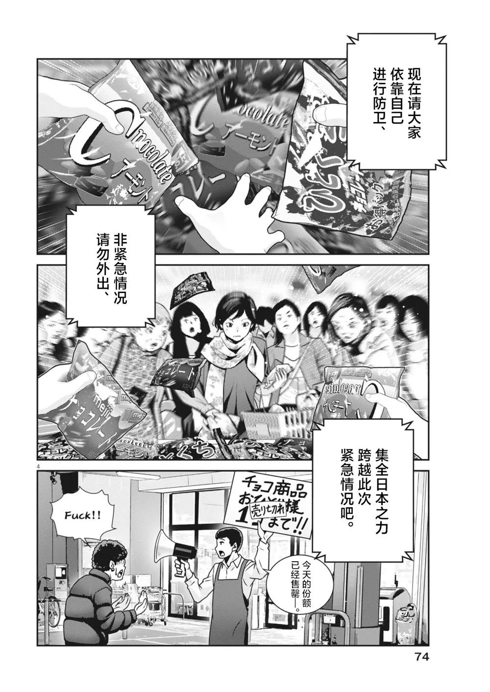 弹弹球真的很漂亮吗漫画,第35话4图