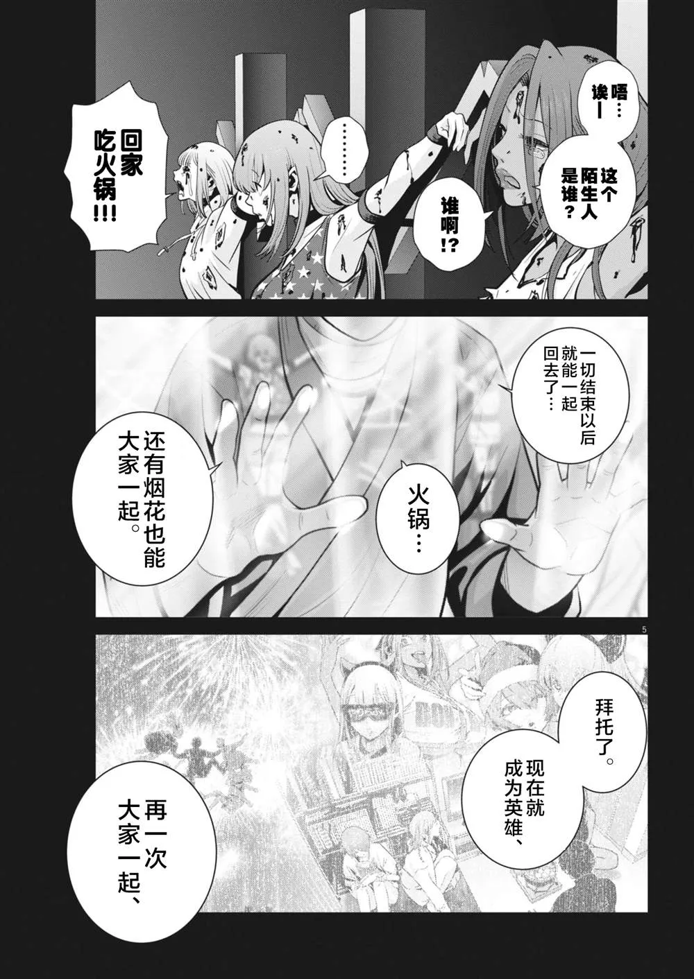 弹球也疯狂漫画,第30话5图