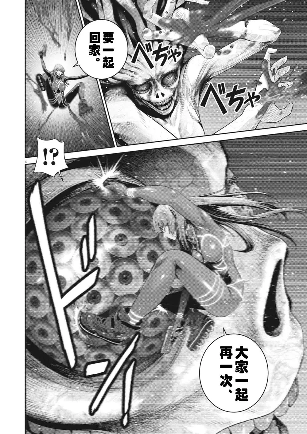 弹球也疯狂漫画,第41话4图