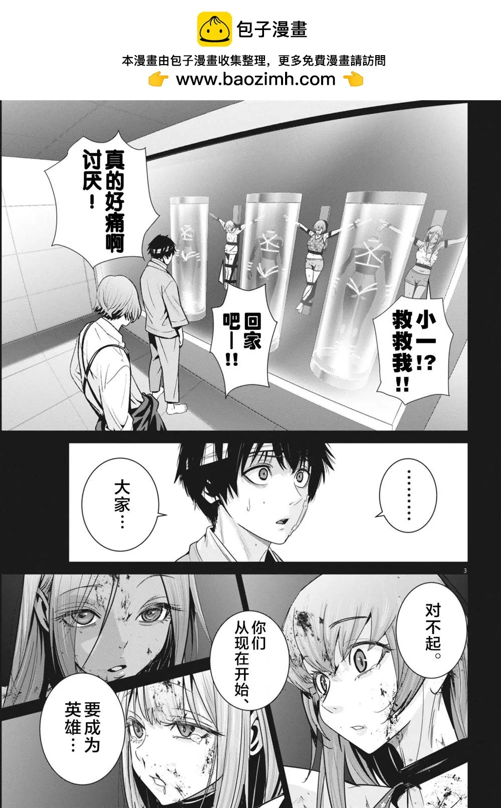 弹球也疯狂漫画,第30话3图